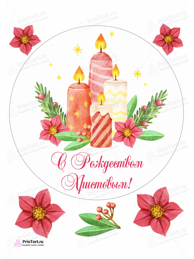 Сахарная и вафельная Картинка для торта «Рождество Христово» — PT102457 | Пищевая печать на торте, сахарной, вафельной бумаге -> PrinTort.ru