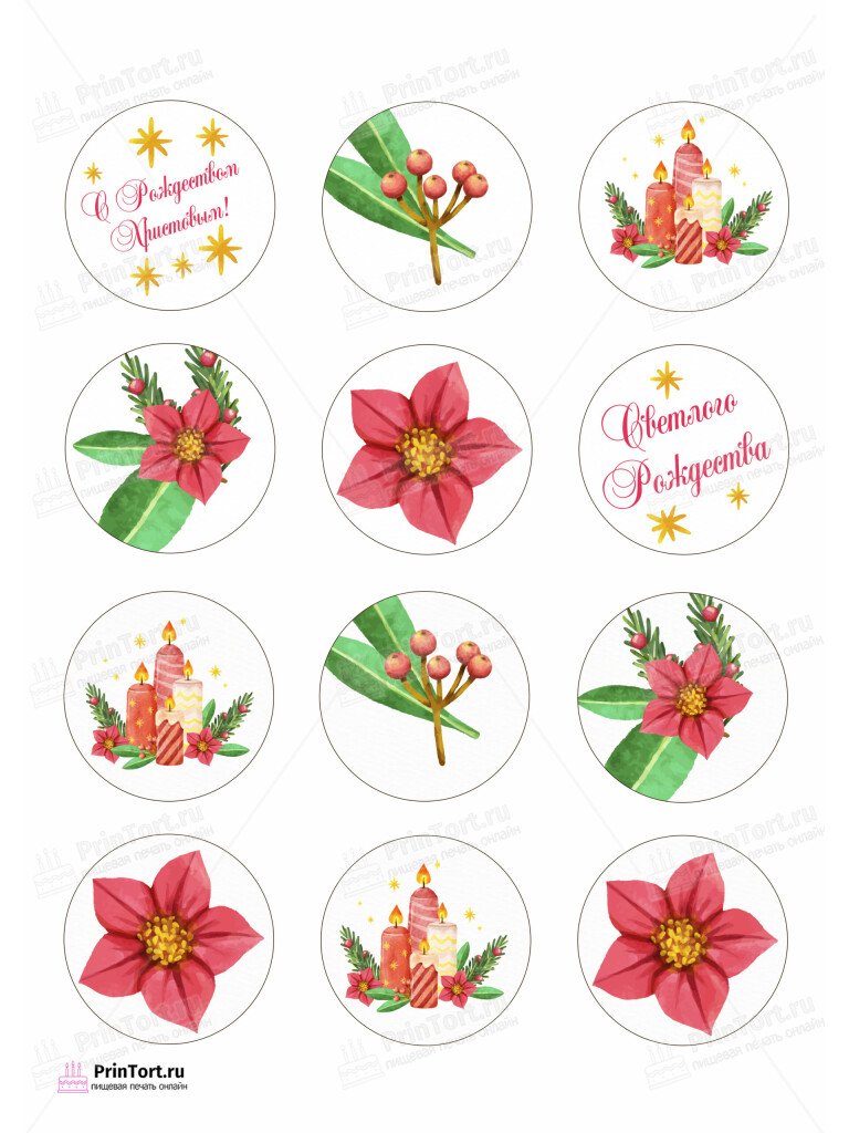 Сахарная, вафельная Картинка для капкейков «Рождество Христово» — PT102461 | Пищевая печать на торте, сахарной, вафельной бумаге -> PrinTort.ru Сахарная и вафельная Картинка для капкейков «Рождество Христово» — PT102461 | Пищевая печать на торте, сахарной, вафельной бумаге -> PrinTort.ru
