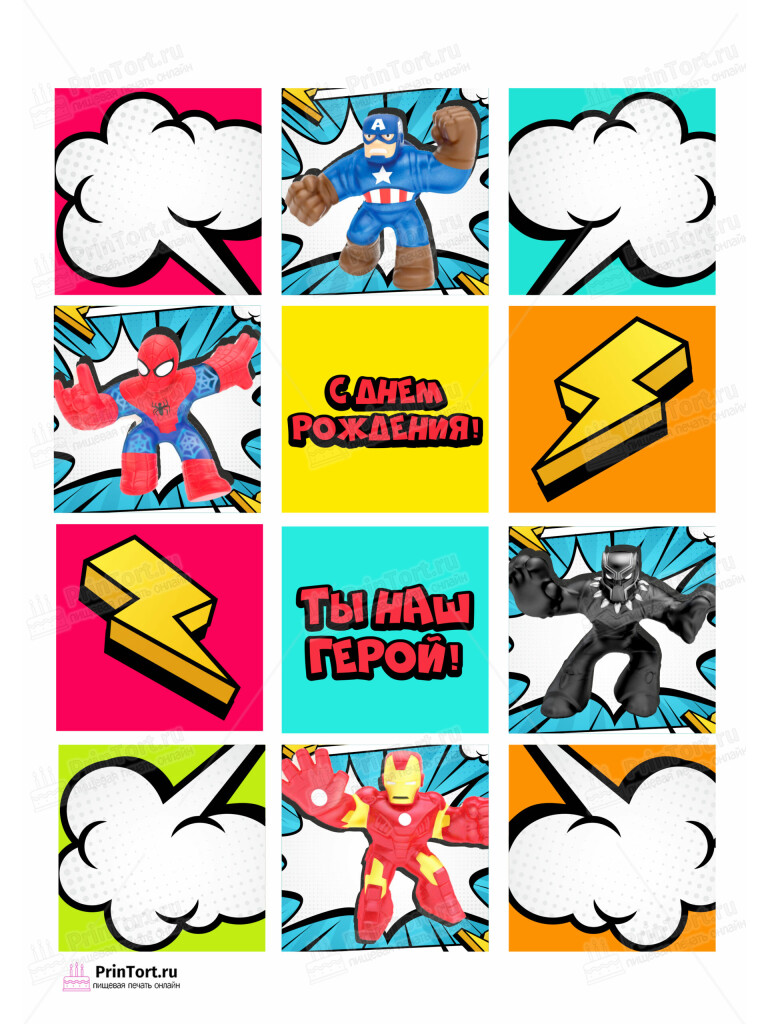 Сахарная и вафельная Картинка для торта Гуджитсу «GooJit Zu» — PT102491 | Пищевая печать на торте, сахарной, вафельной бумаге -> PrinTort.ru