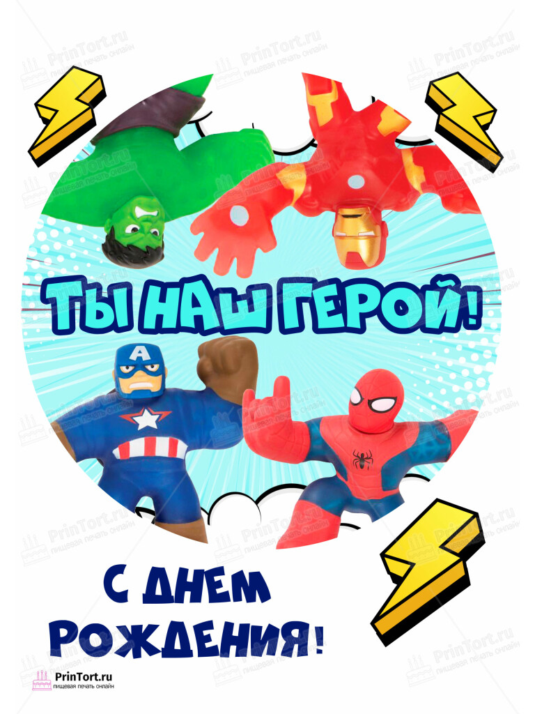 Сахарная и вафельная Картинка для торта Гуджитсу «GooJit Zu» — PT102497 | Пищевая печать на торте, сахарной, вафельной бумаге -> PrinTort.ru