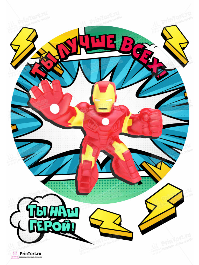 Сахарная и вафельная Картинка для торта Гуджитсу «GooJit Zu» — PT102498 | Пищевая печать на торте, сахарной, вафельной бумаге -> PrinTort.ru