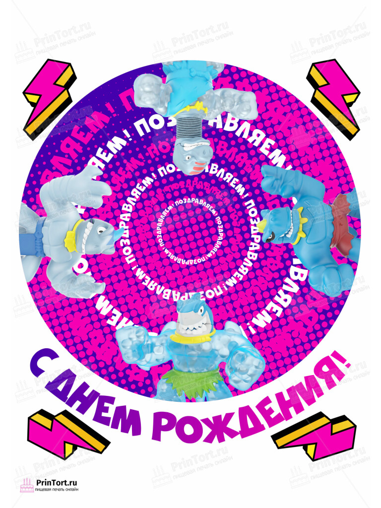 Сахарная и вафельная Картинка для торта Гуджитсу «GooJit Zu» — PT102499 | Пищевая печать на торте, сахарной, вафельной бумаге -> PrinTort.ru