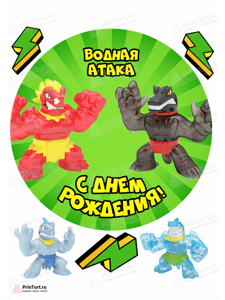 Сахарная и вафельная Картинка для торта Гуджитсу «GooJit Zu» — PT102502 | Пищевая печать на торте, сахарной, вафельной бумаге -> PrinTort.ru