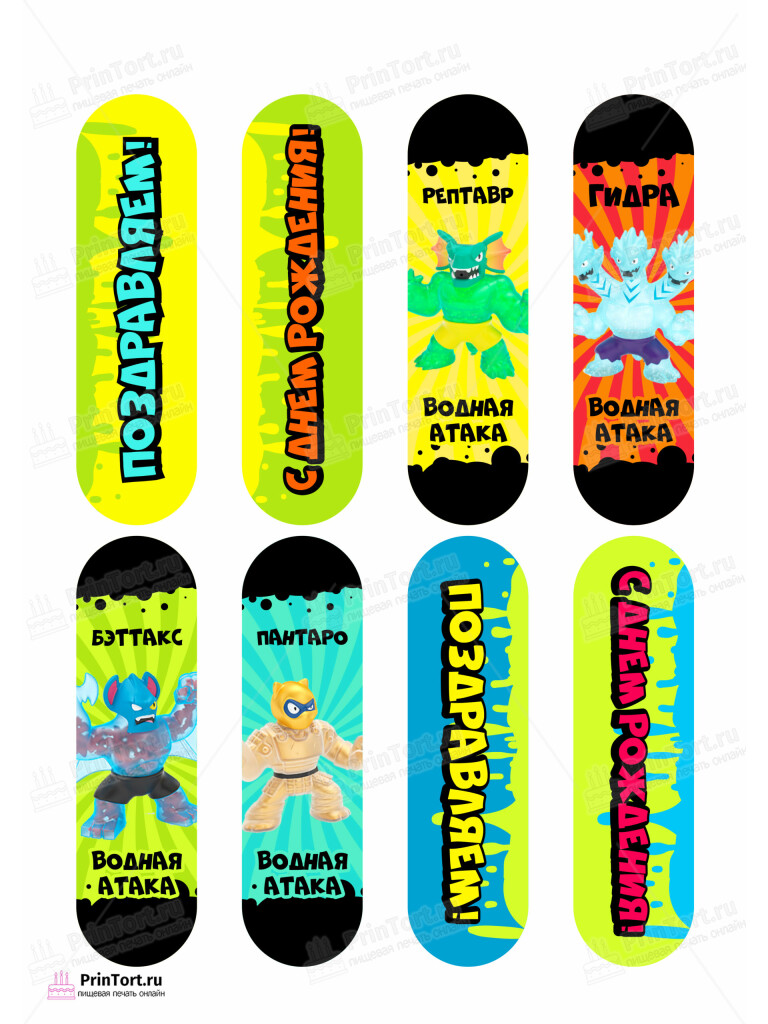 Сахарная и вафельная Картинка для эклеров Гуджитсу «GooJit Zu» — PT102505 | Пищевая печать на торте, сахарной, вафельной бумаге -> PrinTort.ru