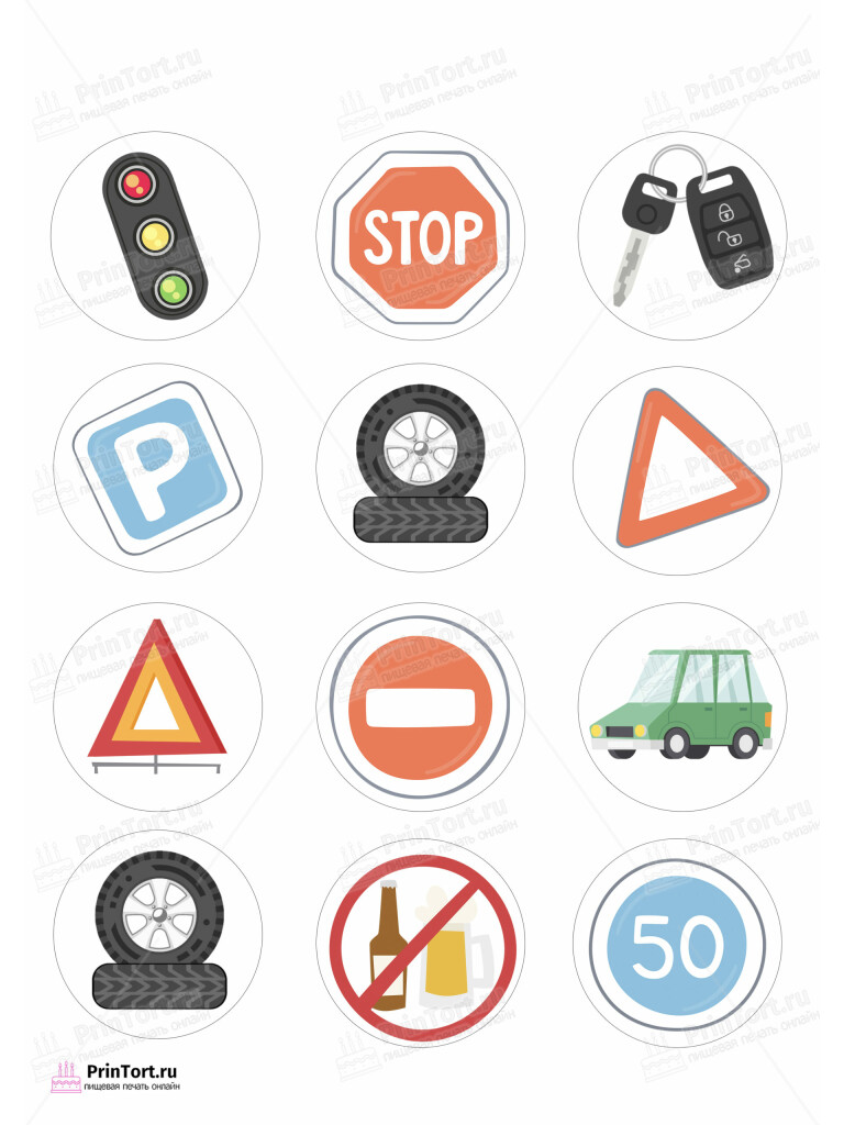 Сахарная и вафельная Картинка для капкейков «Автомобилисту» — PT102519 | Пищевая печать на торте, сахарной, вафельной бумаге -> PrinTort.ru