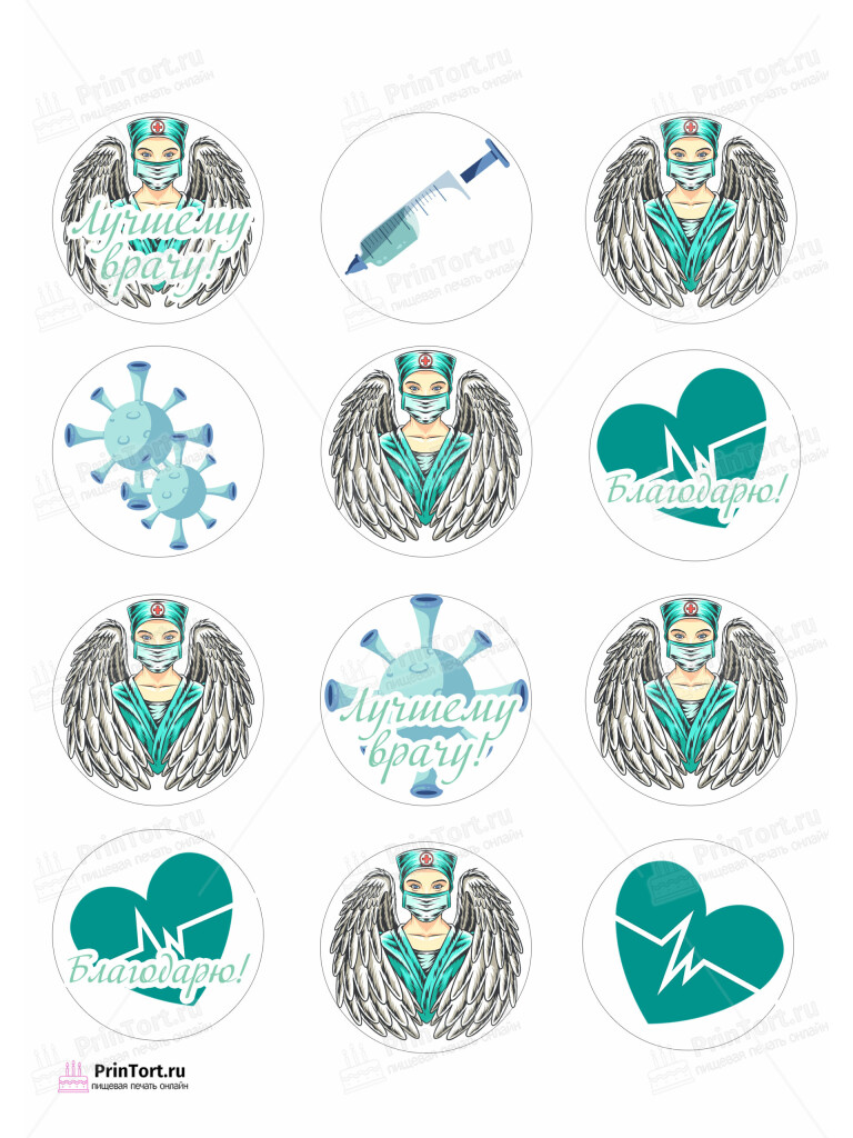 Сахарная и вафельная Картинка для капкейков «С Днём медика» — PT102533 | Пищевая печать на торте, сахарной, вафельной бумаге -> PrinTort.ru