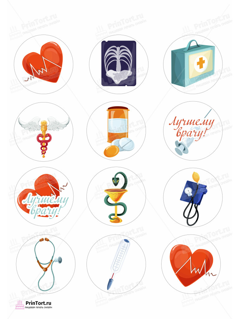 Сахарная, вафельная Картинка для капкейков «С Днём медика» — PT102537 | Пищевая печать на торте, сахарной, вафельной бумаге -> PrinTort.ru Сахарная и вафельная Картинка для капкейков «С Днём медика» — PT102537 | Пищевая печать на торте, сахарной, вафельной бумаге -> PrinTort.ru