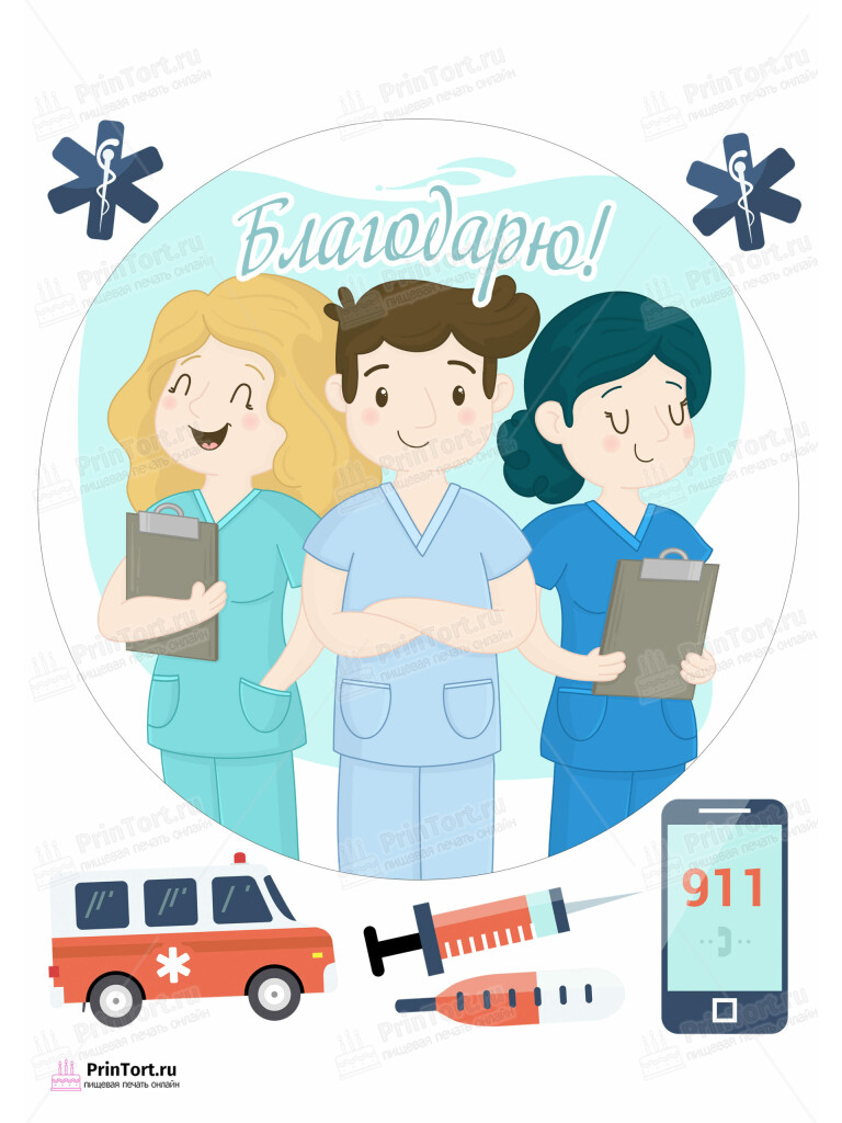 Сахарная и вафельная Картинка для торта «С Днём медика» — PT102544 | Пищевая печать на торте, сахарной, вафельной бумаге -> PrinTort.ru