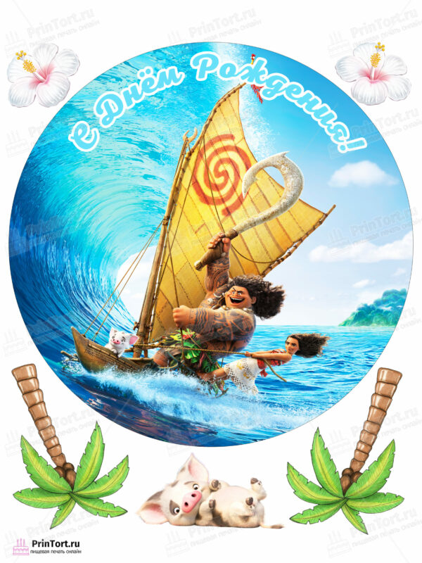 Сахарная и вафельная Картинка для торта Моана «Moana» — PT102548 | Пищевая печать на торте, сахарной, вафельной бумаге -> PrinTort.ru