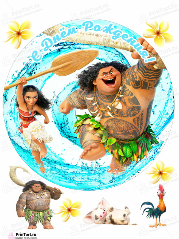 Сахарная и вафельная Картинка для торта Моана «Moana» — PT102553 | Пищевая печать на торте, сахарной, вафельной бумаге -> PrinTort.ru