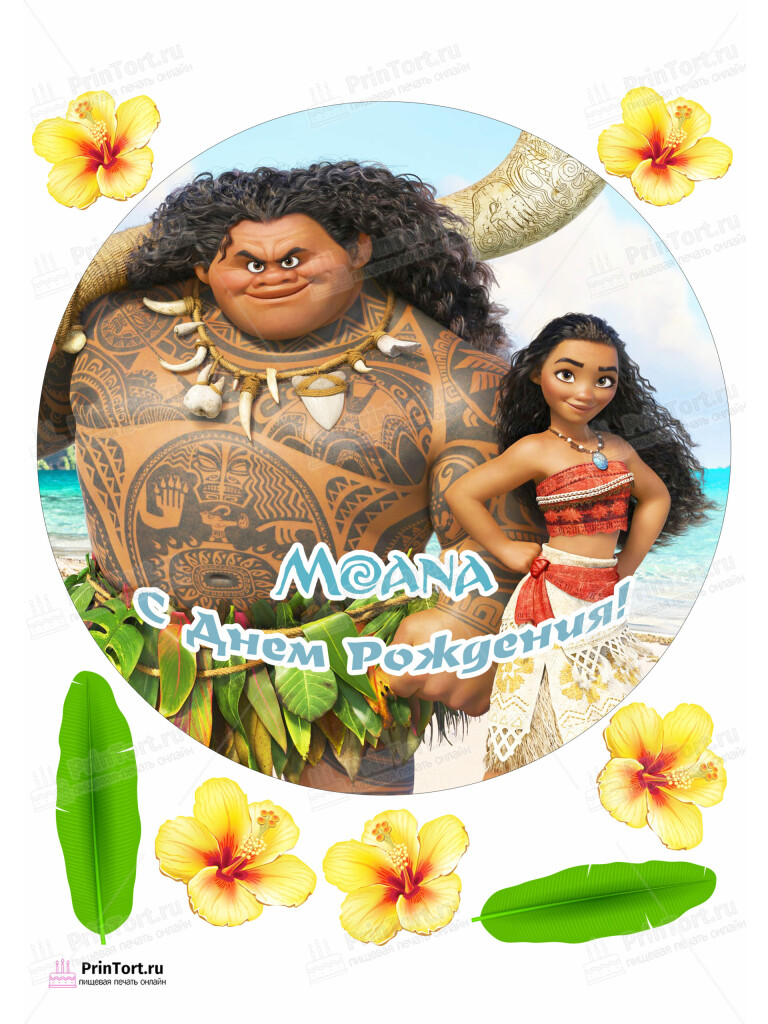 Сахарная, вафельная Картинка для торта  Моана «Moana» — PT102564 | Пищевая печать на торте, сахарной, вафельной бумаге -> PrinTort.ru Сахарная и вафельная Картинка для торта  Моана «Moana» — PT102564 | Пищевая печать на торте, сахарной, вафельной бумаге -> PrinTort.ru