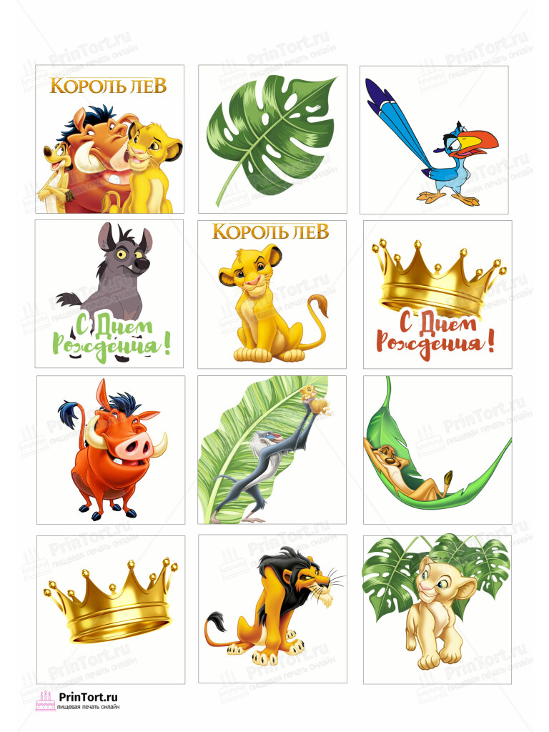 Сахарная и вафельная Картинка для торта Король Лев «The Lion King» — PT102569 | Пищевая печать на торте, сахарной, вафельной бумаге -> PrinTort.ru