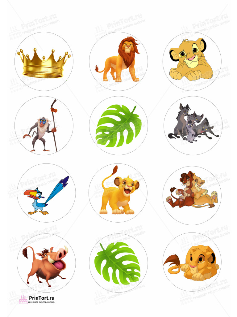 Сахарная и вафельная Картинка для капкейков Король Лев «The Lion King» — PT102570 | Пищевая печать на торте, сахарной, вафельной бумаге -> PrinTort.ru