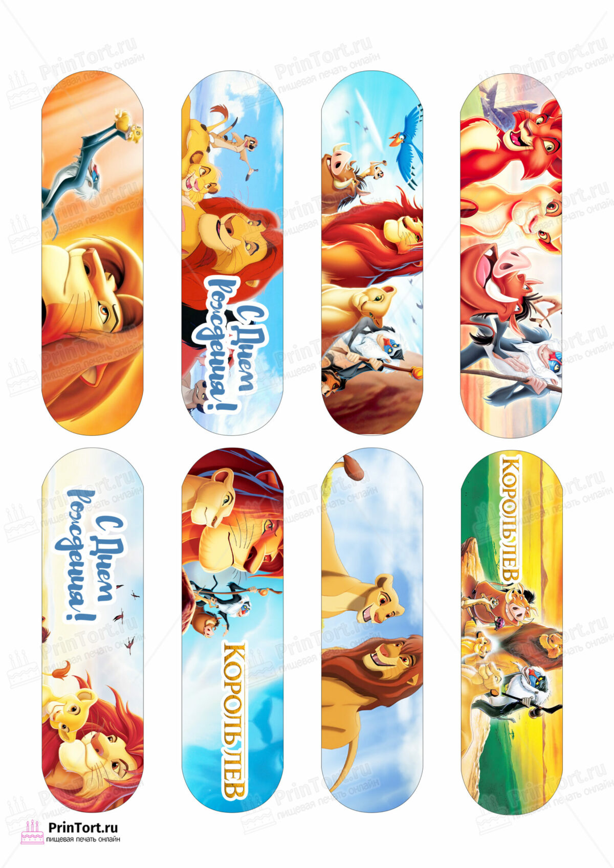Сахарная и вафельная Картинка для эклеров Король Лев «The Lion King» — PT102576 | Пищевая печать на торте, сахарной, вафельной бумаге -> PrinTort.ru