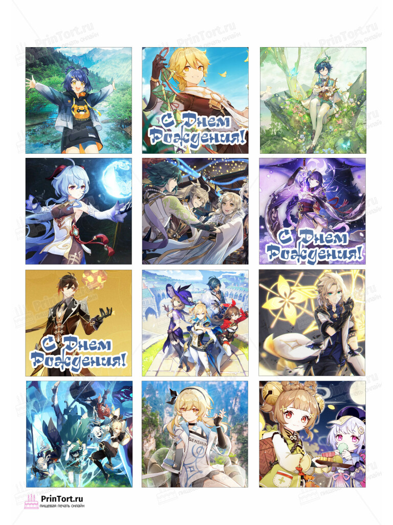 Сахарная и вафельная Картинка для торта «Геншин Импакт» (Genshin Impact)- PT102588 | Пищевая печать на торте, сахарной, вафельной бумаге -> PrinTort.ru
