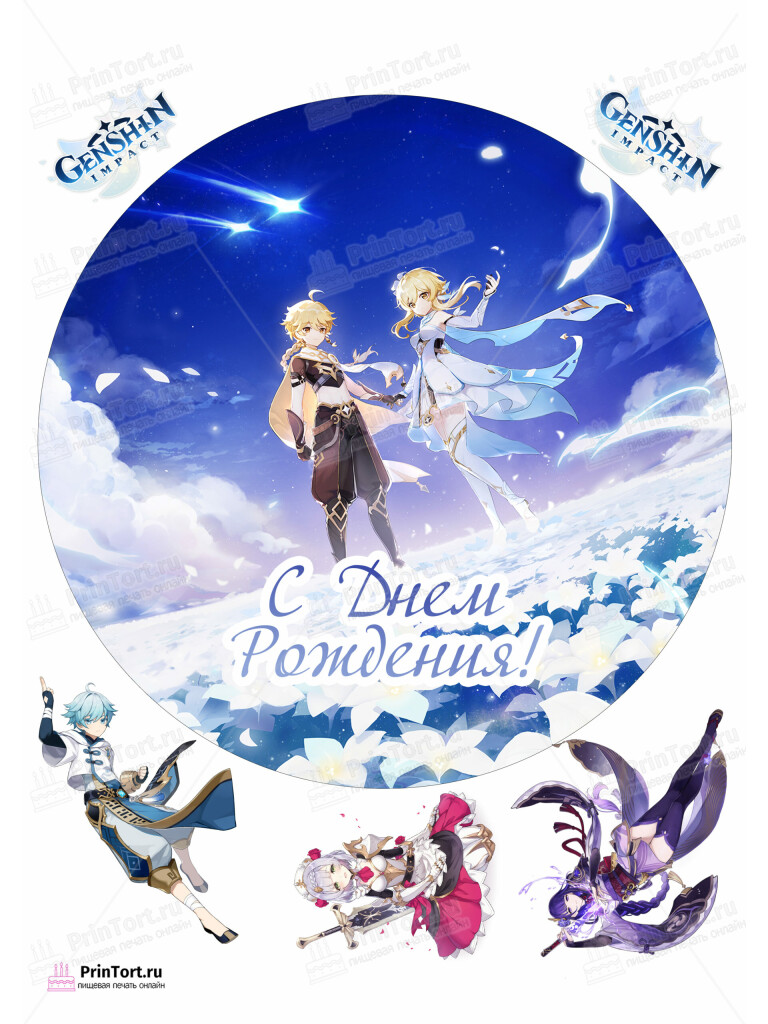 Сахарная и вафельная Картинка для торта «Геншин Импакт» (Genshin Impact)- PT102590 | Пищевая печать на торте, сахарной, вафельной бумаге -> PrinTort.ru