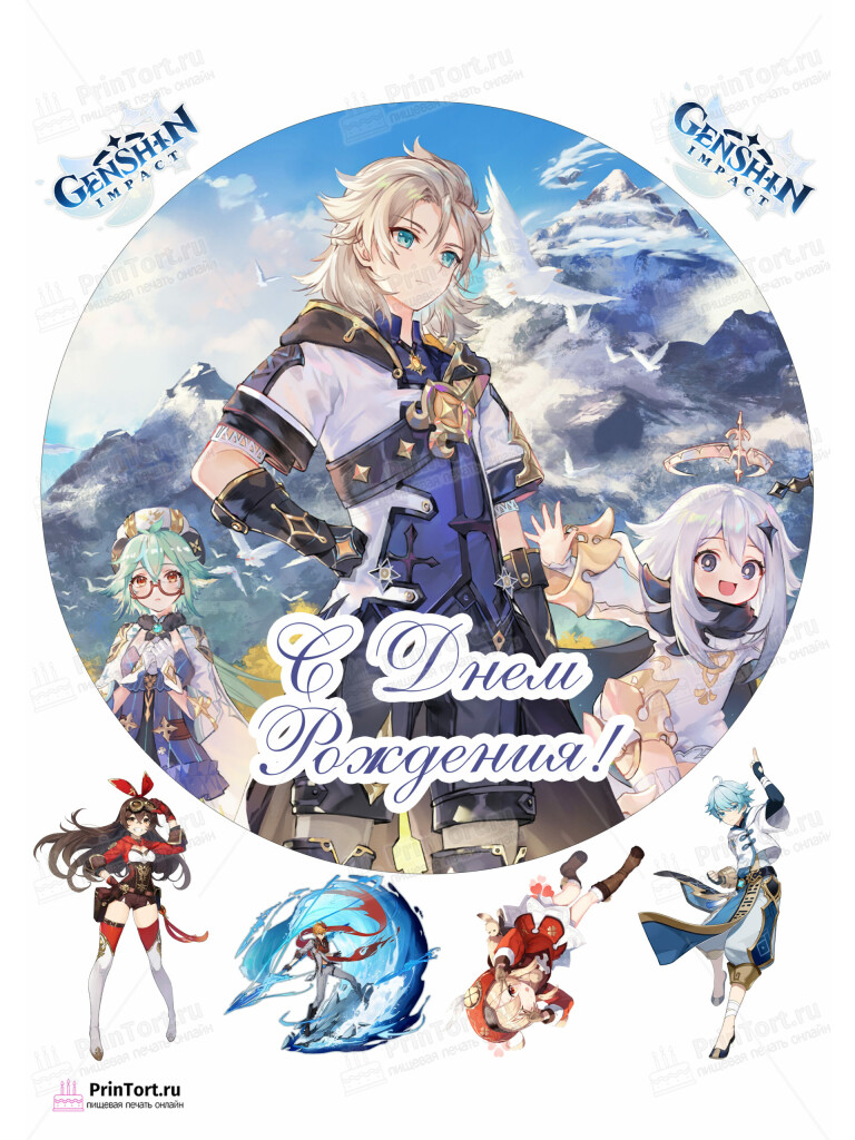 Сахарная и вафельная Картинка для торта «Геншин Импакт» (Genshin Impact)- PT102603 | Пищевая печать на торте, сахарной, вафельной бумаге -> PrinTort.ru
