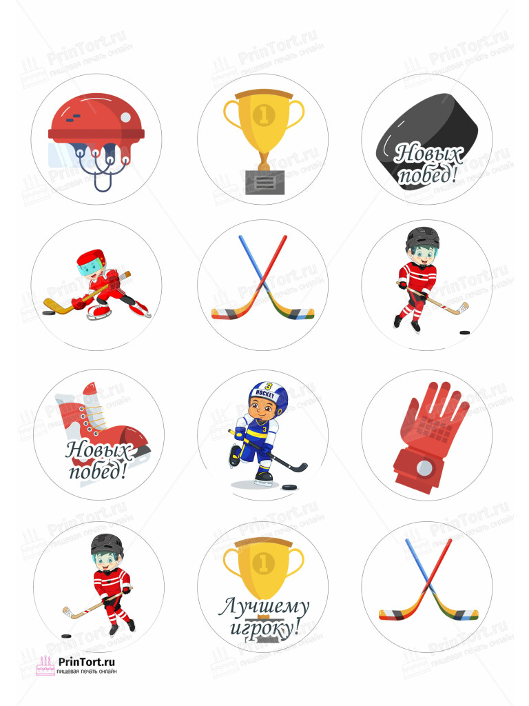 Сахарная и вафельная Картинка для капкейков «Хоккей» — PT102619 | Пищевая печать на торте, сахарной, вафельной бумаге -> PrinTort.ru