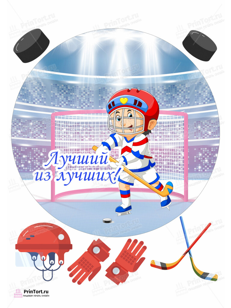 Сахарная и вафельная Картинка для торта «Хоккей» — PT102627 | Пищевая печать на торте, сахарной, вафельной бумаге -> PrinTort.ru