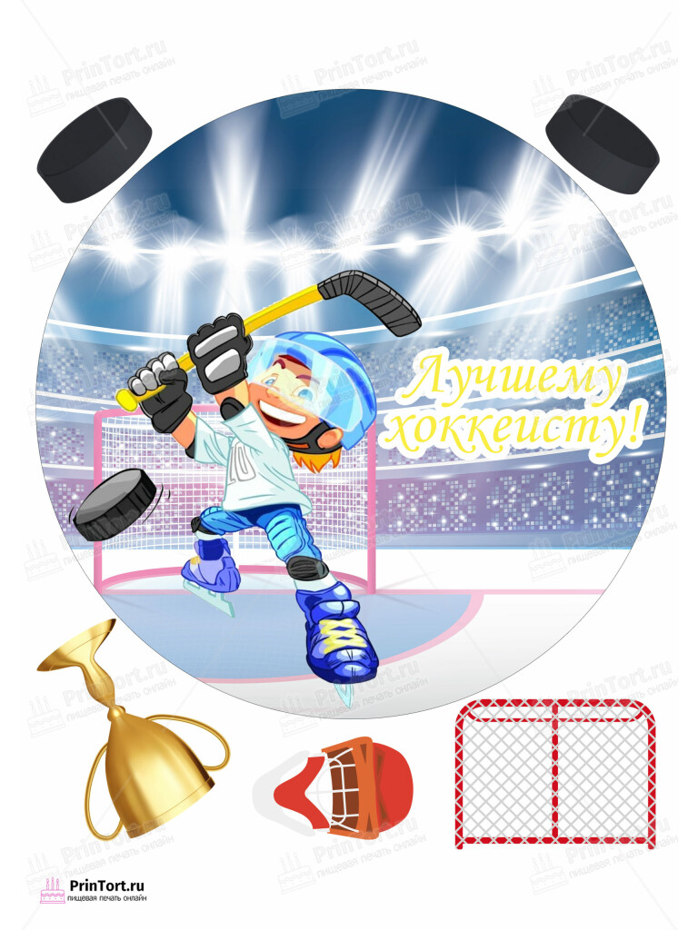 Сахарная и вафельная Картинка для торта «Хоккей» — PT102629 | Пищевая печать на торте, сахарной, вафельной бумаге -> PrinTort.ru