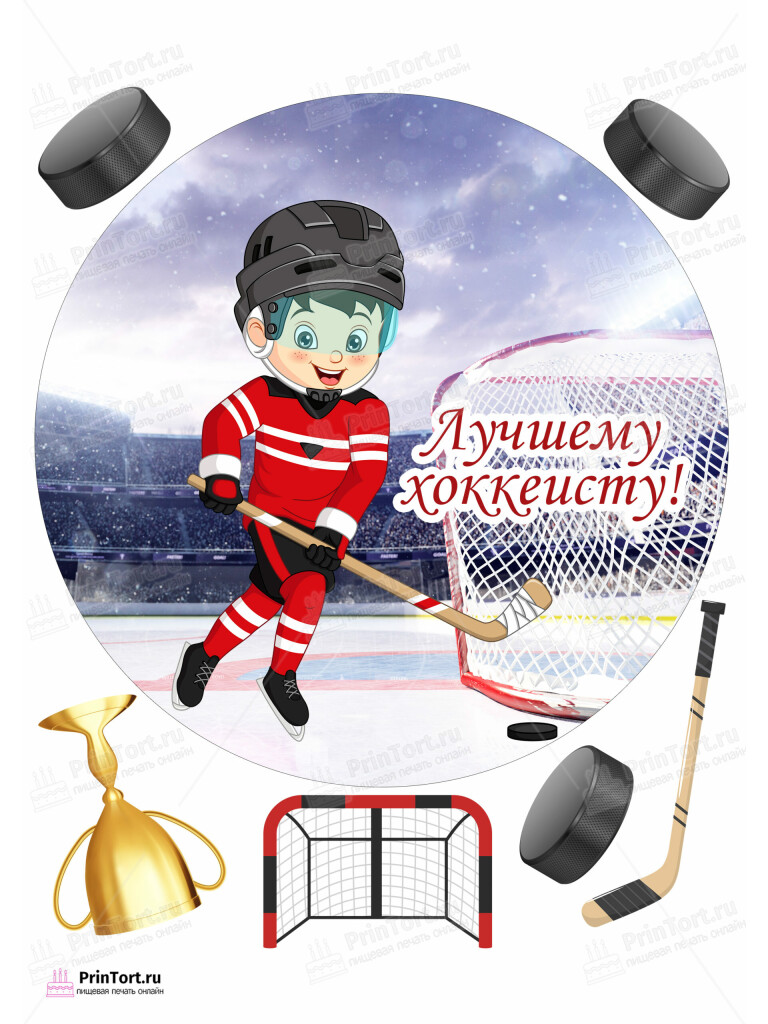 Сахарная и вафельная Картинка для торта «Хоккей» — PT102630 | Пищевая печать на торте, сахарной, вафельной бумаге -> PrinTort.ru