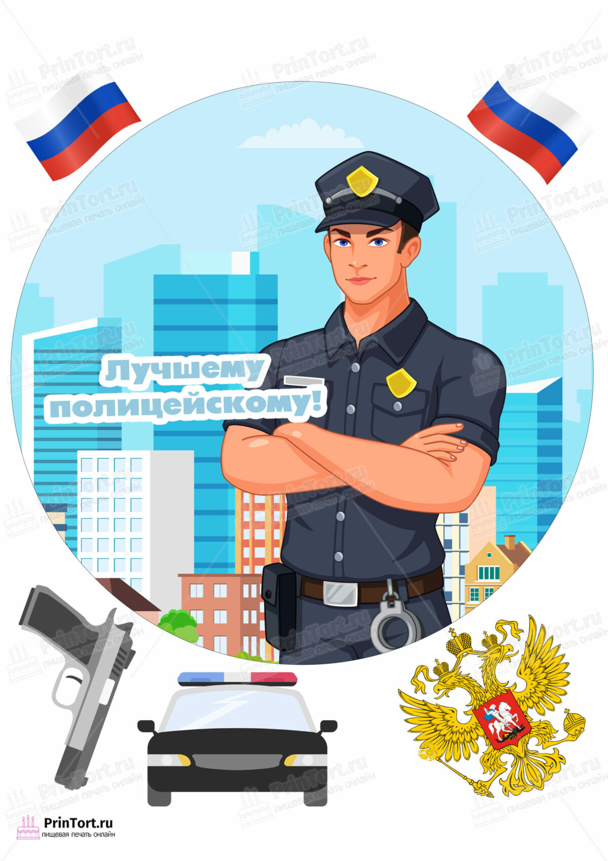 Сахарная и вафельная Картинка для торта «Полиция» — PT102639 | Пищевая печать на торте, сахарной, вафельной бумаге -> PrinTort.ru