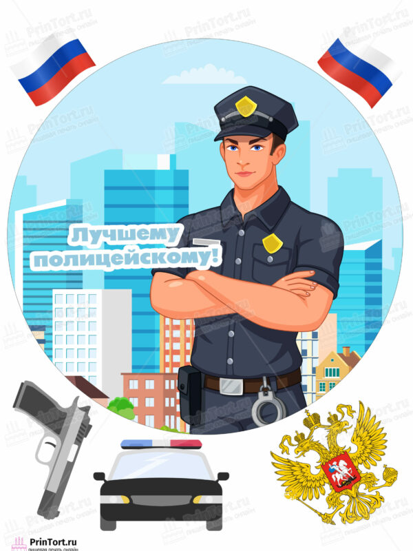 Сахарная и вафельная Картинка для торта «Полиция» — PT102639 | Пищевая печать на торте, сахарной, вафельной бумаге -> PrinTort.ru