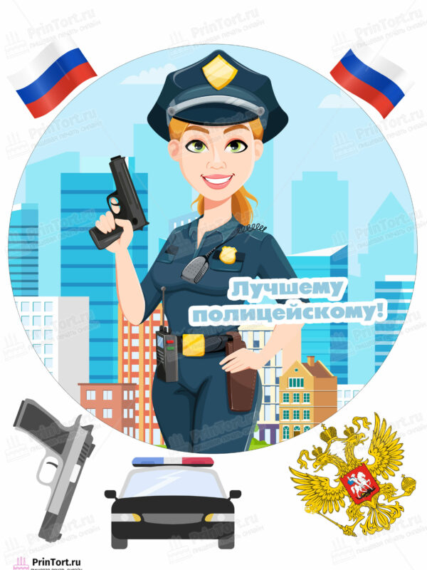 Сахарная и вафельная Картинка для торта «Полиция» — PT102643 | Пищевая печать на торте, сахарной, вафельной бумаге -> PrinTort.ru