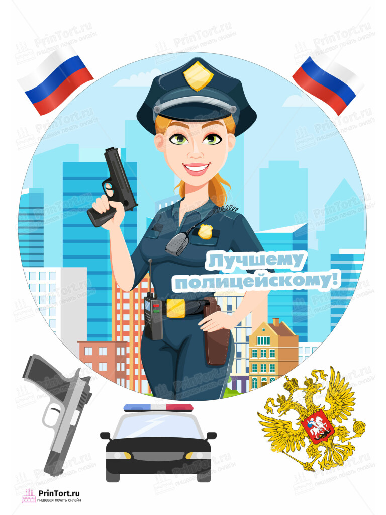 Сахарная и вафельная Картинка для торта «Полиция» — PT102643 | Пищевая печать на торте, сахарной, вафельной бумаге -> PrinTort.ru