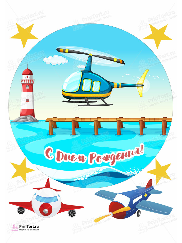 Сахарная и вафельная Картинка для торта «Транспорт» — PT102663 | Пищевая печать на торте, сахарной, вафельной бумаге -> PrinTort.ru