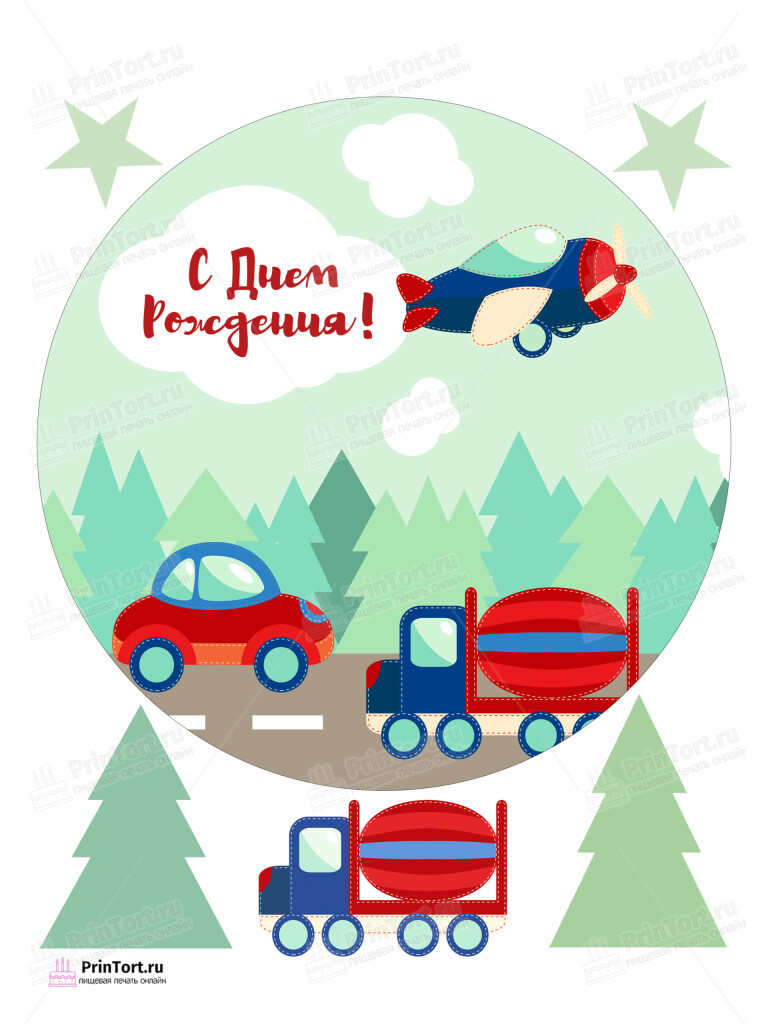 Сахарная и вафельная Картинка для торта «Транспорт» — PT102670 | Пищевая печать на торте, сахарной, вафельной бумаге -> PrinTort.ru