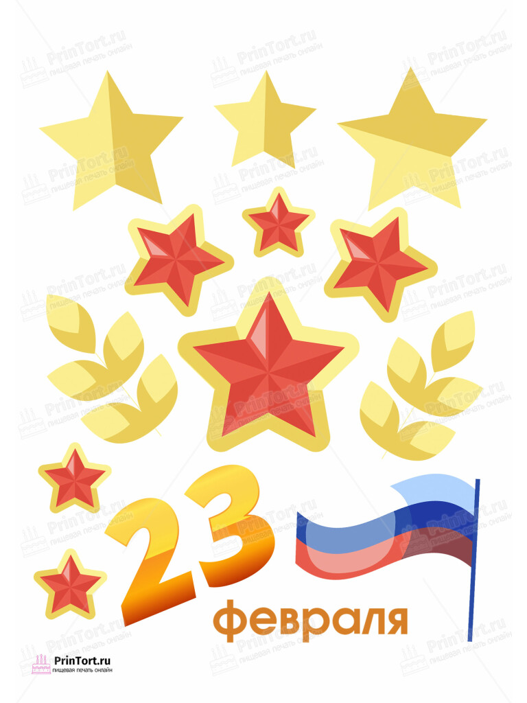Сахарная и вафельная Картинка для торта «23 февраля» — PT102672 | Пищевая печать на торте, сахарной, вафельной бумаге -> PrinTort.ru