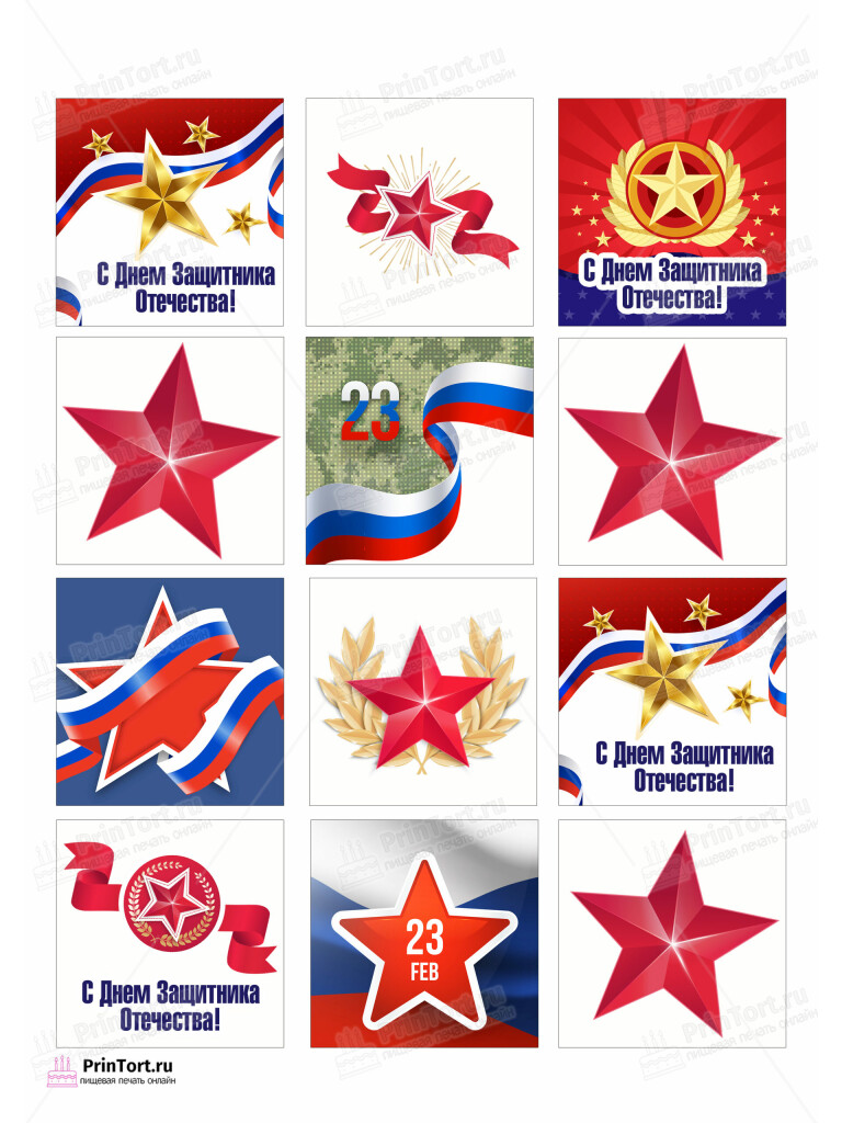 Сахарная и вафельная Картинка для торта «23 февраля» — PT102675 | Пищевая печать на торте, сахарной, вафельной бумаге -> PrinTort.ru