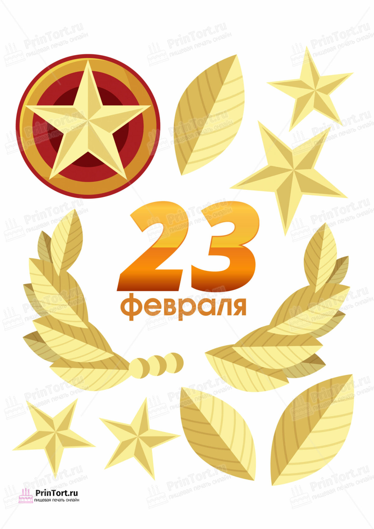 Сахарная и вафельная Картинка для торта «23 февраля» — PT102682 | Пищевая печать на торте, сахарной, вафельной бумаге -> PrinTort.ru