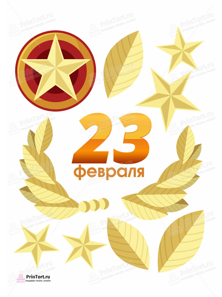 Сахарная и вафельная Картинка для торта «23 февраля» — PT102682 | Пищевая печать на торте, сахарной, вафельной бумаге -> PrinTort.ru