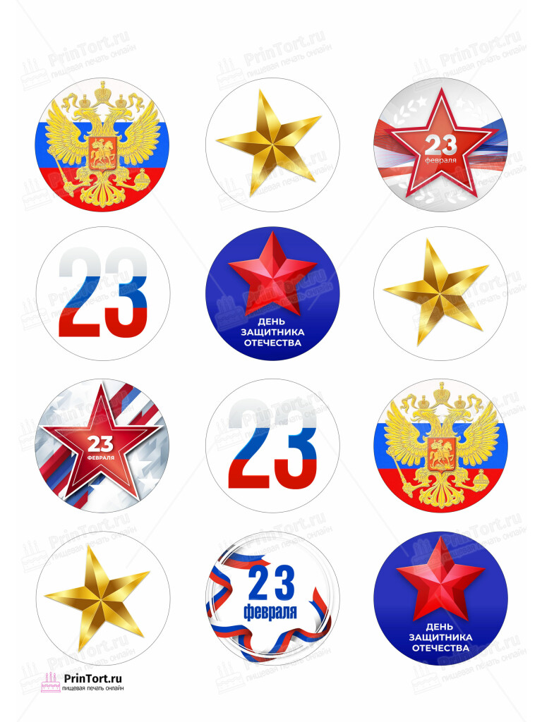 Сахарная и вафельная Картинка для капкейков «23 февраля» — PT102684 | Пищевая печать на торте, сахарной, вафельной бумаге -> PrinTort.ru