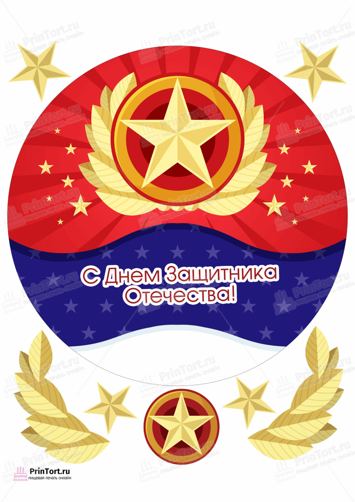 Сахарная и вафельная Картинка для торта «23 февраля» — PT102687 | Пищевая печать на торте, сахарной, вафельной бумаге -> PrinTort.ru