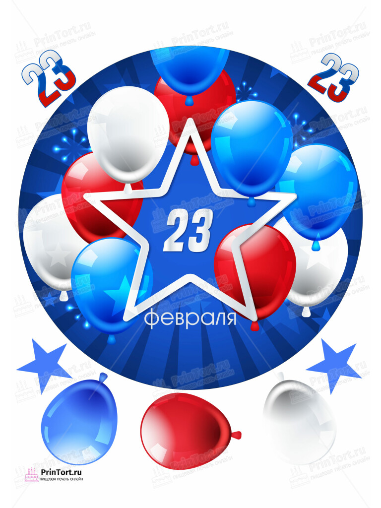Сахарная и вафельная Картинка для торта «23 февраля» — PT102689 | Пищевая печать на торте, сахарной, вафельной бумаге -> PrinTort.ru