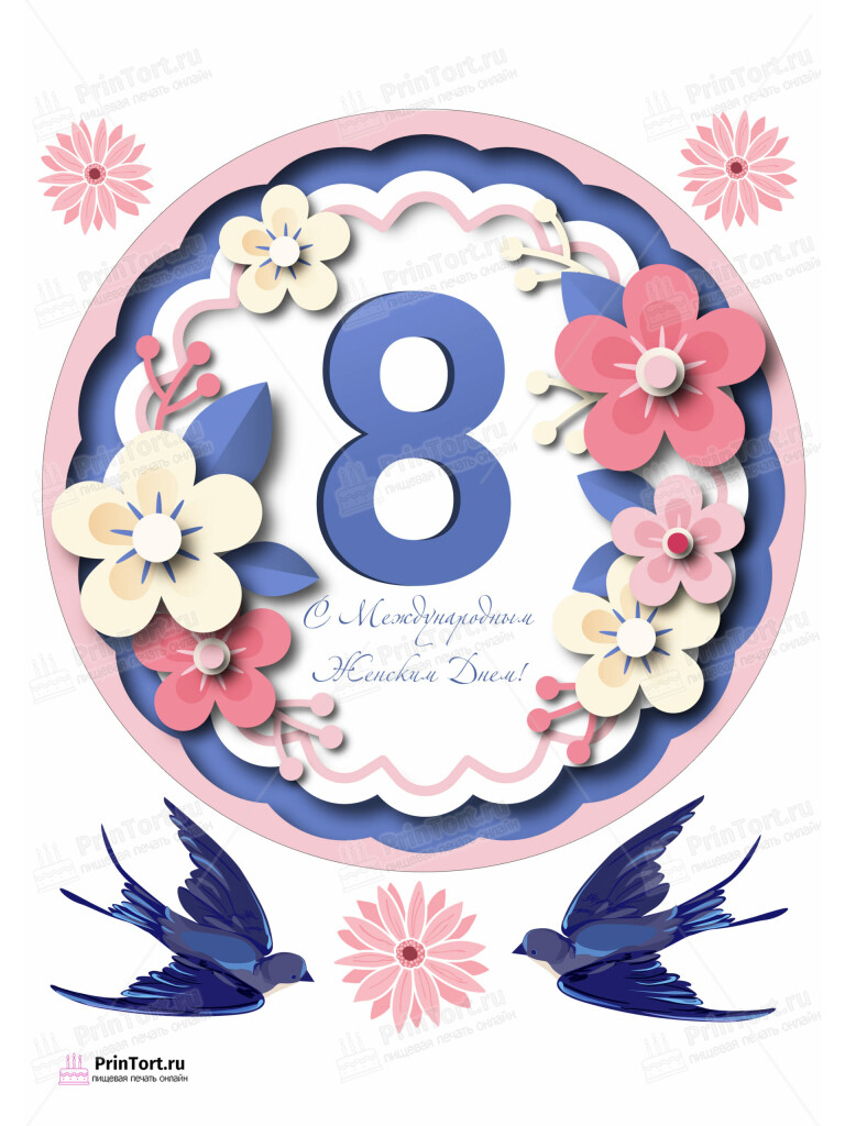 Сахарная и вафельная Картинка для торта «8 Марта» — PT102718 | Пищевая печать на торте, сахарной, вафельной бумаге -> PrinTort.ru