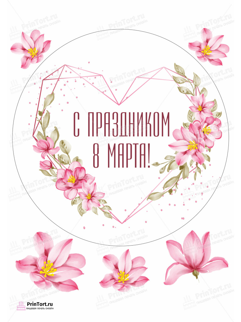Сахарная и вафельная Картинка для торта «8 Марта» — PT102733 | Пищевая печать на торте, сахарной, вафельной бумаге -> PrinTort.ru