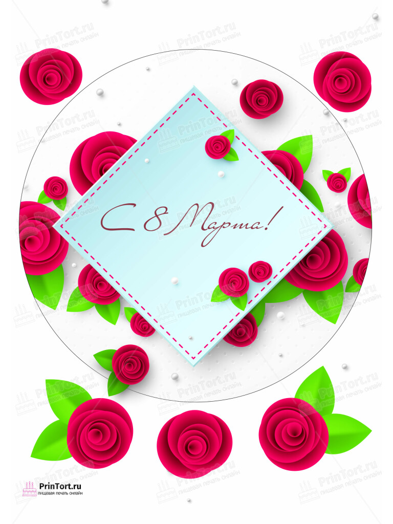 Сахарная и вафельная Картинка для торта «8 Марта» — PT102735 | Пищевая печать на торте, сахарной, вафельной бумаге -> PrinTort.ru