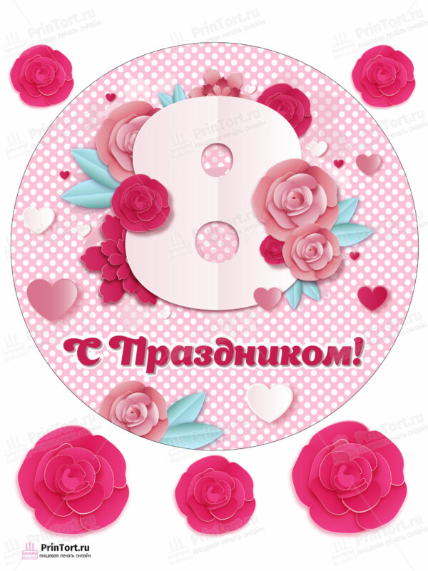 Сахарная и вафельная Картинка для торта «8 Марта» — PT102737 | Пищевая печать на торте, сахарной, вафельной бумаге -> PrinTort.ru