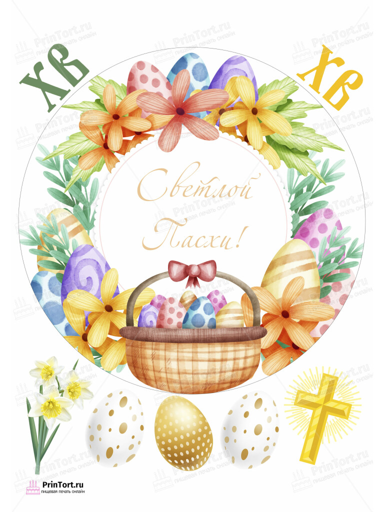 Сахарная и вафельная Картинка для торта «Святая Пасха» — PT102762 | Пищевая печать на торте, сахарной, вафельной бумаге -> PrinTort.ru