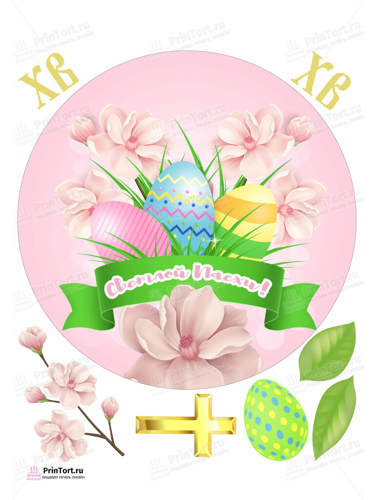 Сахарная и вафельная Картинка для торта «Святая Пасха» — PT102768 | Пищевая печать на торте, сахарной, вафельной бумаге -> PrinTort.ru