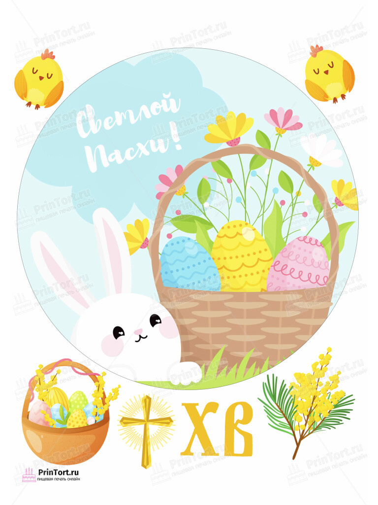Сахарная и вафельная Картинка для торта «Святая Пасха» — PT102770 | Пищевая печать на торте, сахарной, вафельной бумаге -> PrinTort.ru