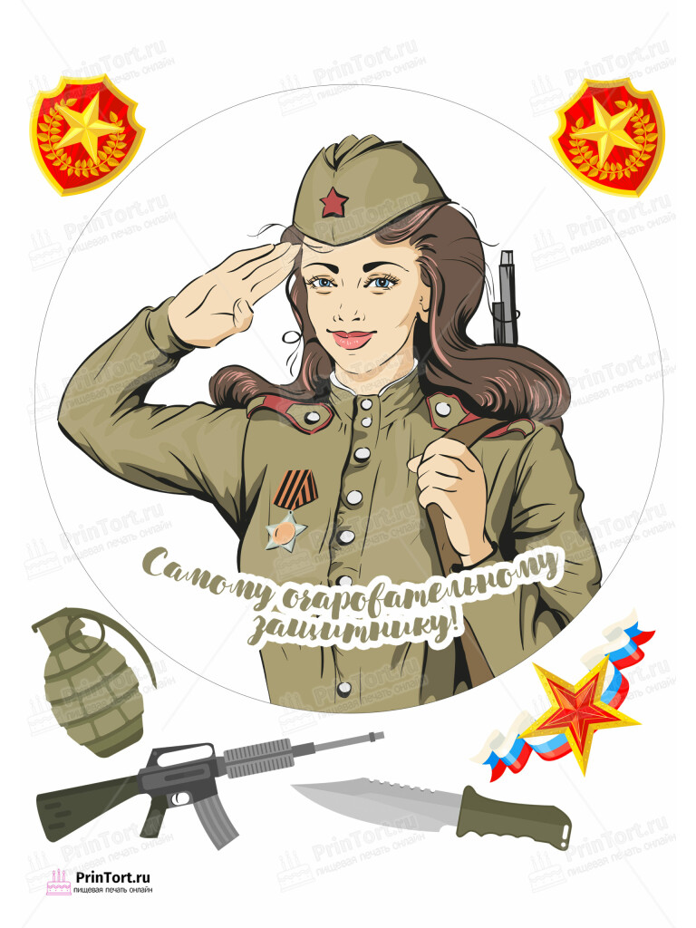 Сахарная и вафельная Картинка для торта «23 февраля» — PT102793 | Пищевая печать на торте, сахарной, вафельной бумаге -> PrinTort.ru