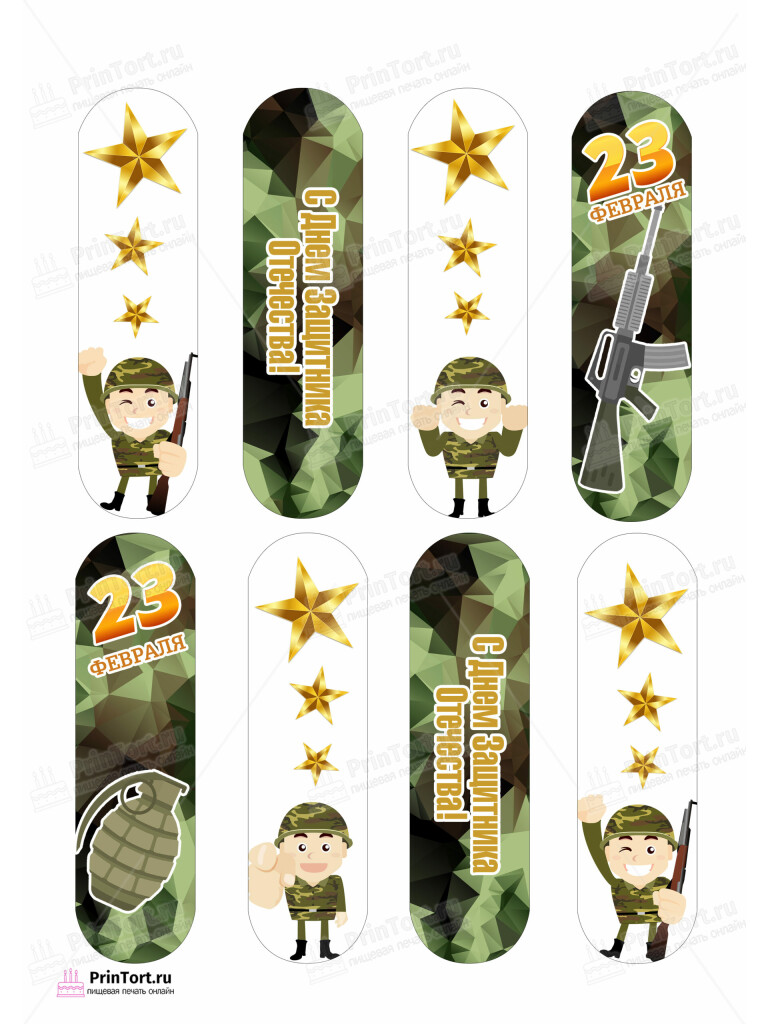 Сахарная и вафельная Картинка для эклеров «23 февраля» — PT102794 | Пищевая печать на торте, сахарной, вафельной бумаге -> PrinTort.ru