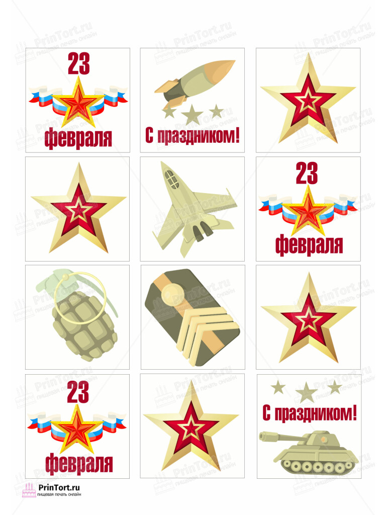 Сахарная и вафельная Картинка для торта «23 февраля» — PT102795 | Пищевая печать на торте, сахарной, вафельной бумаге -> PrinTort.ru