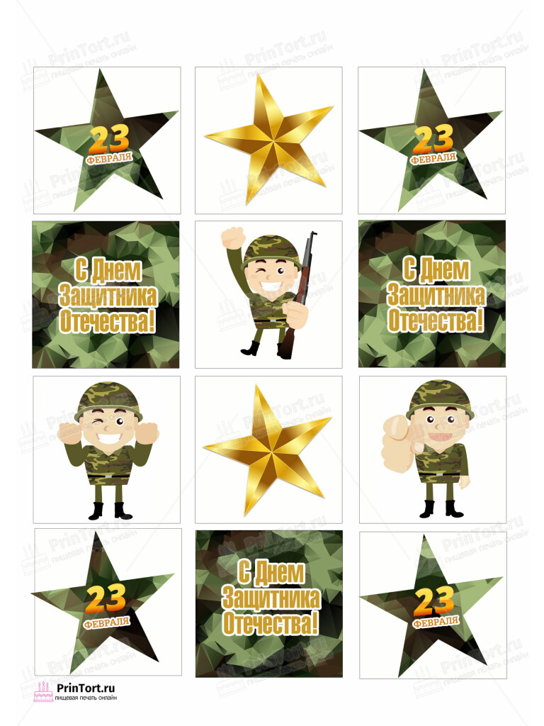 Сахарная и вафельная Картинка для торта «23 февраля» — PT102800 | Пищевая печать на торте, сахарной, вафельной бумаге -> PrinTort.ru