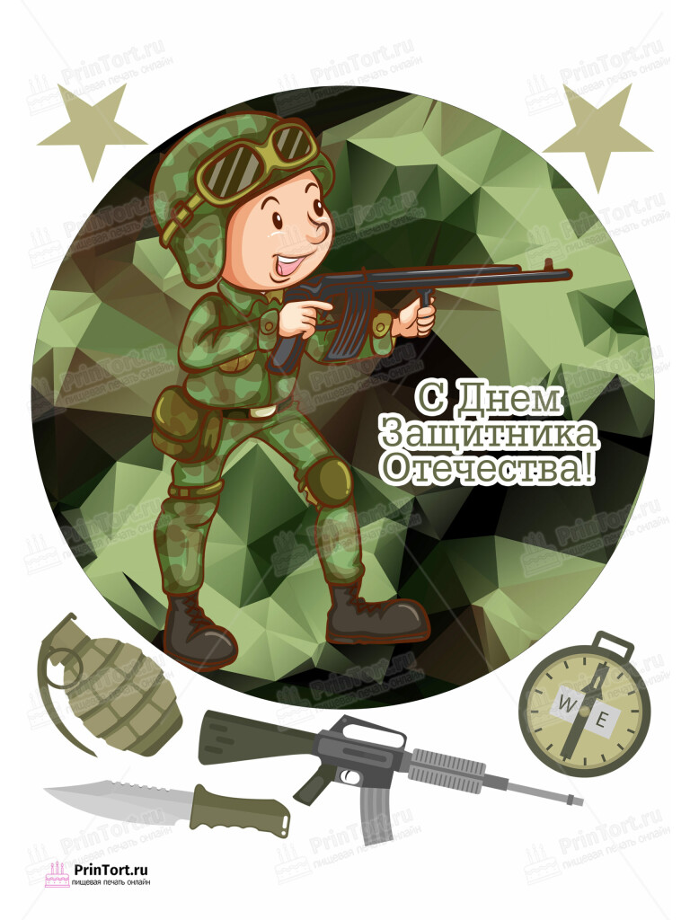 Сахарная и вафельная Картинка для торта «23 февраля» — PT102810 | Пищевая печать на торте, сахарной, вафельной бумаге -> PrinTort.ru